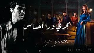                                      تيتر مسلسل تغيير جو   امير عيد  كايروكي دندنها