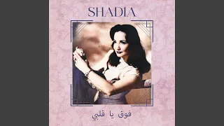 وحياة عنيك دندنها