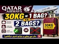 Qatar Airways Baggage Allowance EXPLAINED in One Minute Two Bags vs One