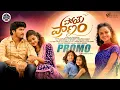 Download Lagu POYE PRANAM LOVE FAILURE SONG | PROMO | 4K | MOUNI YADAV  | LASYA SMILEY | SAI GOUD