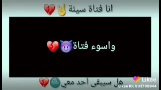 انا أسوء شخص على وجه الارض دندنها