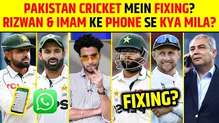 PAKISTAN CRICKET MEIN FIXING? RIZWAN & IMAM KE PHONE SE KYA MILA? #pakvseng #rizwan #fixing