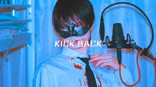 【超学生】KICK BACK @歌ってみた