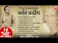 Download Lagu कवि प्रदीप के भजन I Kavi Pradeep  Hindi Bhajan | Full Album I Hemant Chauhan Bhajan