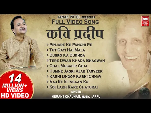 Download MP3 कवि प्रदीप के भजन I Kavi Pradeep  Hindi Bhajan | Full Album I Hemant Chauhan Bhajan