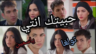 أغنية حبيتك انتي على تولغا و ياسمين مسلسل إخوتي من تصميمي اكسبلور لايك تصميم فيديوهات 