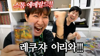 새로 나온 '스톰에메랄다' 포켓몬카드 600만원어치 멸망전