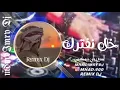 خل نفترك _حبيب علي _ريمكس 2022|| mhmdImryDj _RemixDj