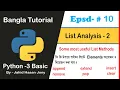 Python Basic Bangla Tutorial 10 - List Analysis 2 List Methods