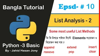 Python Basic Bangla Tutorial 10 - List Analysis 2 List Methods