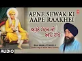 Download Lagu APNE SEWAK KI AAPE RAAKHEI I BHAI KAMALJEET SINGH JI I SHABAD GURBANI I FULL AUDIO SONG