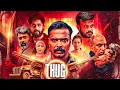 Lagu THUG (2025)New THRILLER Release Latest BLOCKBUSTER Hindi Dubbed Sauth Movi DHYAN SRINIVASAN SIDDIQUE