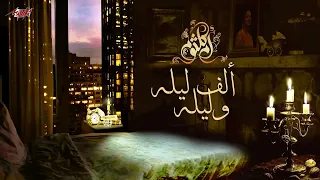                                                    ام كلثوم   ألف ليلة وليلة   نسخة قصيرة دندنها