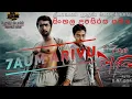 Download Lagu 7aum arivu(සිංහල උපසිරස සමග)
