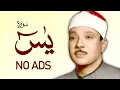 Lagu Surah Yaseen (No ADS) | Qari Abdul Basit Abdul Samad