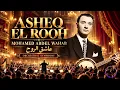 Asheq El Rouh – Mohamed Abdel Wahab | Timeless Arabic Orchestral Symphony