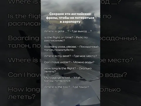 Фразы для путешествий #английскийдлявзрослых #английскийснуля #английскийonline #shorts