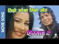 Download Lagu Timro Aankha Timro Otha - HIMMAT 2 || Nepali Movie Song || Biraj Bhatta, Yuna Upreti || Prashant