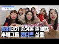 Download Lagu [ENG SUB] 신인 걸그룹 BVNDIT에 대해 알고 싶다면? | [Chat Interview] 청하\u0026밴디트 편 | CHUNG HA | 읽씹금지 | 딩고뮤직