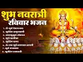 Download Lagu रविवार भक्ति भजन : जपाकुसुम संकाशं, ॐ सूर्य देवाय नमो नमः, सूर्यदेव अमृतवाणी, सूर्य चालीसा व आरतीa