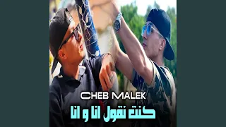 كنت نقول أنا و أنا حشاتهالي غريانة 