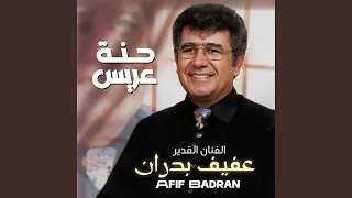 كوكتيل حنة عريس دندنها