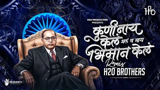 kuni nahi kel bhal v may bhiman kel dillicha dalan dj song anand shinde jay bhim song h2o