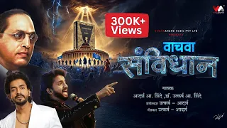vachva savidhan adarsh shinde utkarsh shinde vijayaanandmusic
