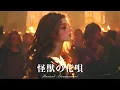 「怪獣の花唄 / Vaundy」をミュージカルアレンジしたら【AIカバー】