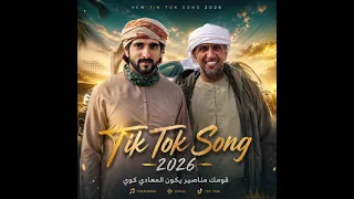 قومك مناصير  النسخة الأصلية                 دندنها
