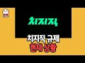 Download Lagu 치지직 소식