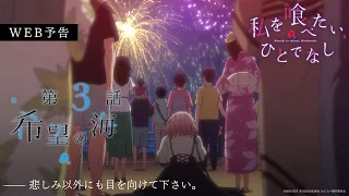 YouTube影片, 內容是對我垂涎欲滴的非人少女 的 第 3 話預告