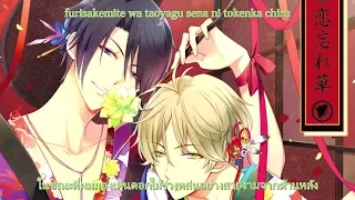 Download [Lyrics - thaisub] Tsukiuta - Koi Wasuregusa (Mutsuki Hajime \u0026 Yayoi Haru) MP3