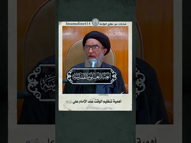 ⁣أهمية تنظيم الوقت عند أمير المؤمنين