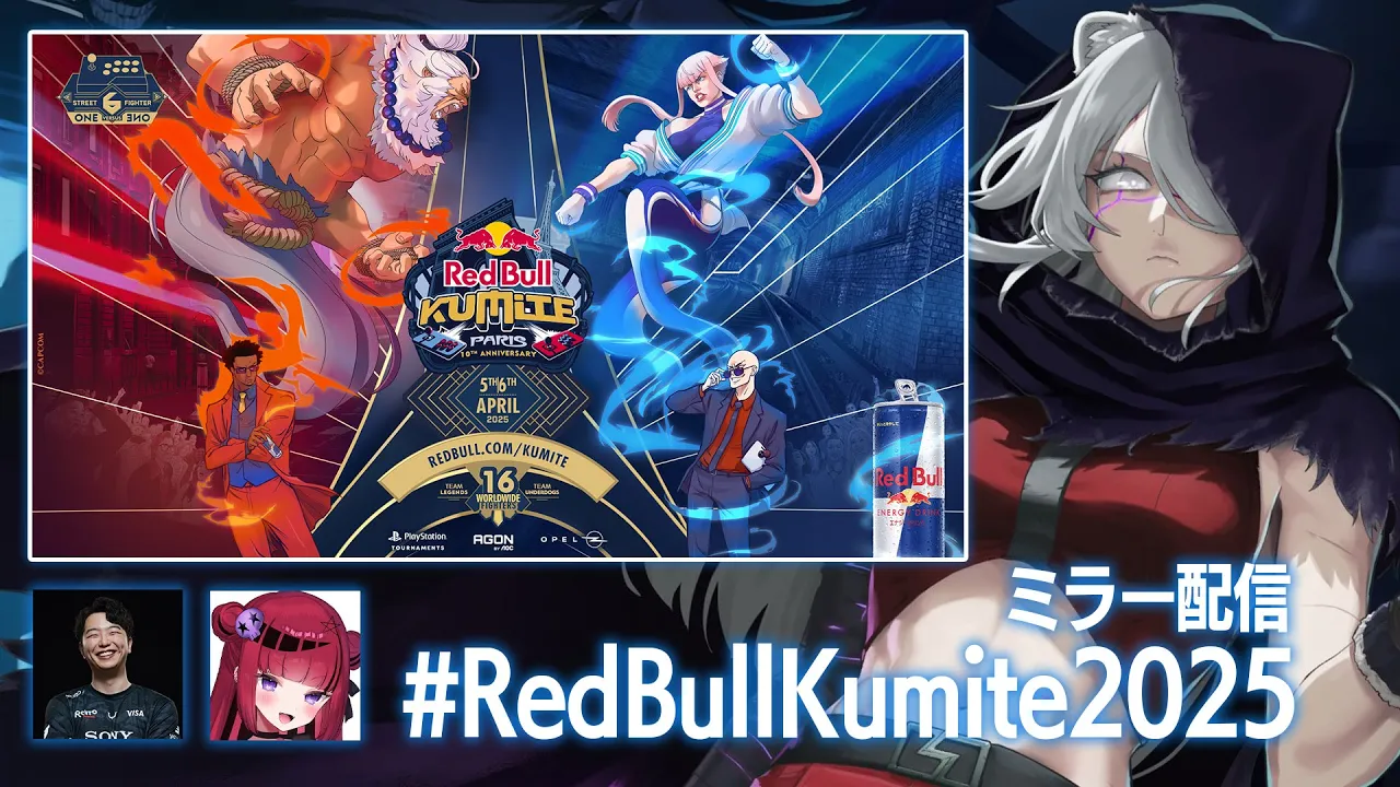 【スト6】#RedBullKumite2025 『Red Bull Kumite Paris』ミラー配信！（ゲスト：RCあきら・折咲もしゅ）【獅白ぼたん/ホロライブ】