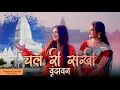 Download Lagu Chal Ri Sakhi Vrindavan | Swati Mishra | Vrindavan Chandrodaya Mandir | Official Music Video