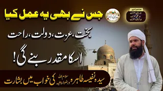 jis ne bhi ye amal kia bakht izzat dolat uska muqaddar bane gi sayada nafeesa sa ki basharat