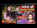 Download Lagu Saiya Ji dilwa mangele DJ Song// Nilkamal Singh// सैंया जी दिलवा मांगे ले//Shilpi Raj DJ remix song