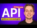 What is an API In Simple Terms for Beginners
