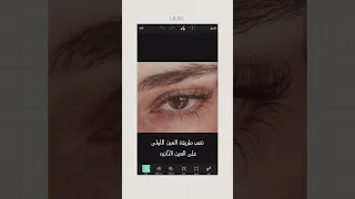 ترند العيون شروحات تصميم 