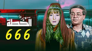 سهرة الخطة 666 كاملة HD احمد آدم آثار الحكيم 