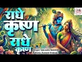 Lagu LIVE :- राधे कृष्ण राधे कृष्ण ~ Radhe Krishna Radhe Krishna Krishna Krishna Radhe Radhe