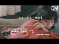 因為愛情 (粵語版) - 阿梨粵『榮幸約定愛到白頭見證，甜蜜到老每段呼吸中注定』【動態歌詞】