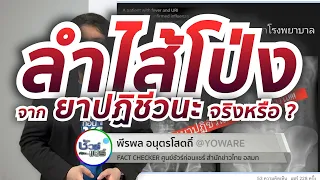  การรักษาโรคลำไส้ใหญ่อักเสบจากยาปฏิชีวนะทำอย่างไรบ้าง 