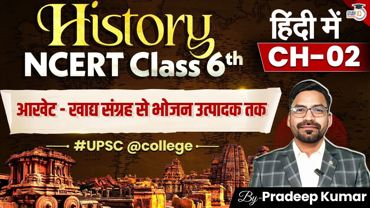 NCERT Class 6 History Chapter 2 – From Hunting Gathering to Growing Food | in Hindi | StudyIQ
