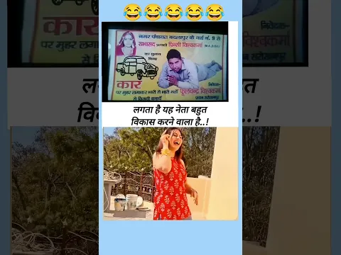 वोट मांगने का तरीका✅#new#education#reality#leadership#funny#reaction#comedy#vairal#shorts😜😂🤔