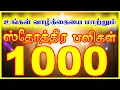 Lagu ஸ்தோத்திர பலிகள் 1000 | Sothira Baligal 1000 | VISUVASAM TV | விசுவாசம் TV