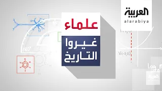 علماء غيروا التاريخ   حسن الرماح   الحلقة الواحدة والعشرون دندنها