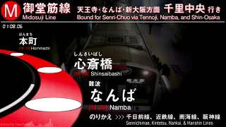 車内放送 御堂筋線 なかもず 千里中央行き Midosuji Line To Senri Chuo 