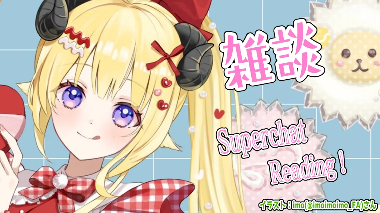 【雑談＆お礼】お茶を飲んでる羊の性格は、なーんだ！！【角巻わため/ホロライブ４期生】
